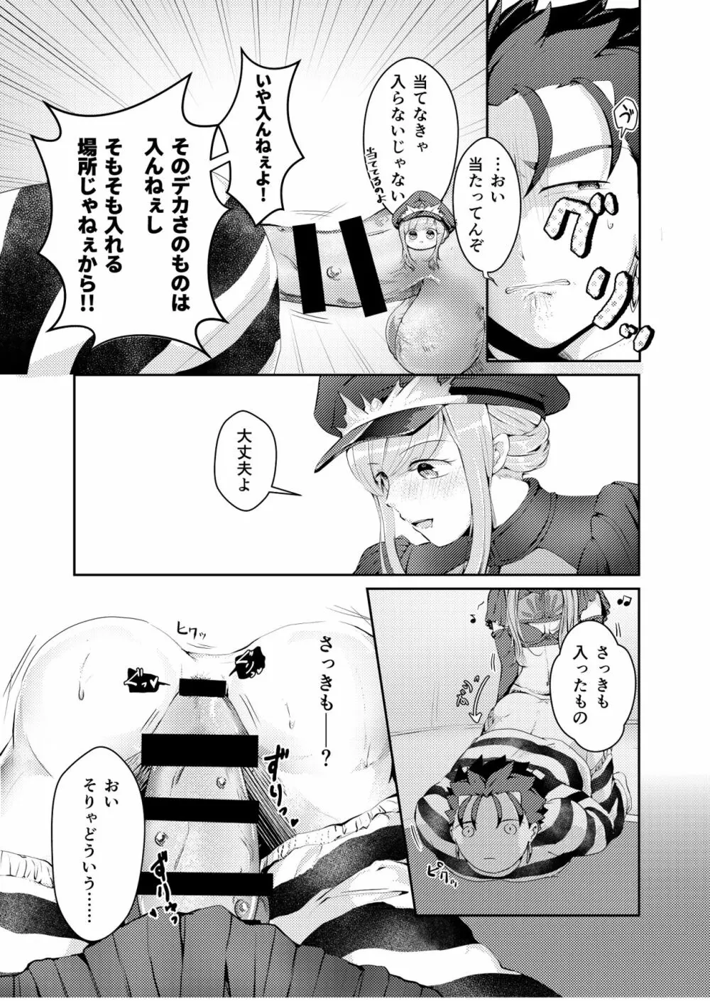 掘られる前に掘れ!! Page.6