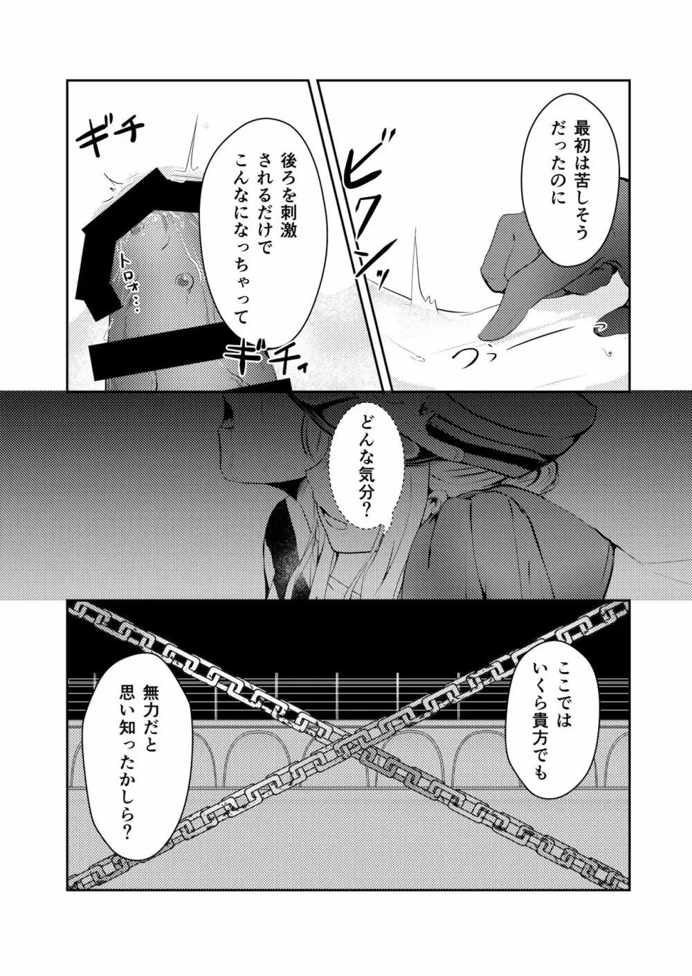 掘られる前に掘れ!! Page.9