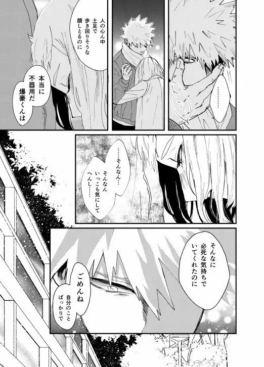 赤く染む Page.28