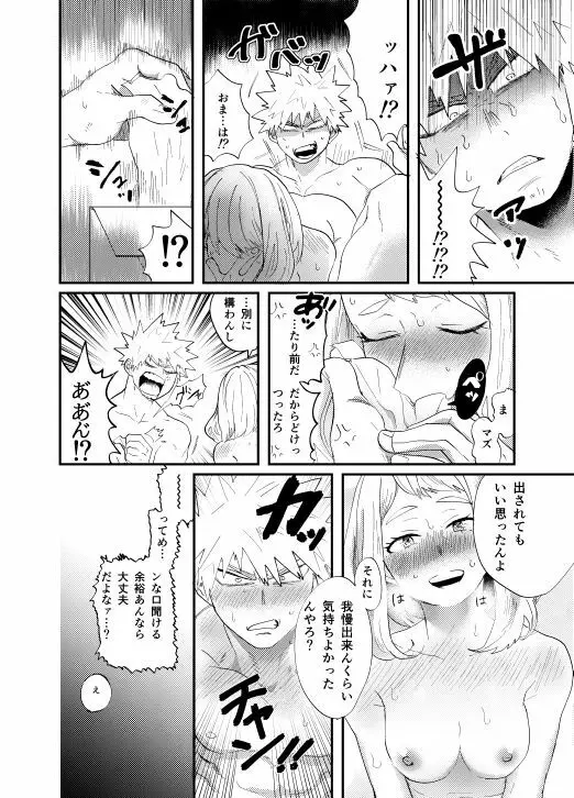 赤く染む Page.49