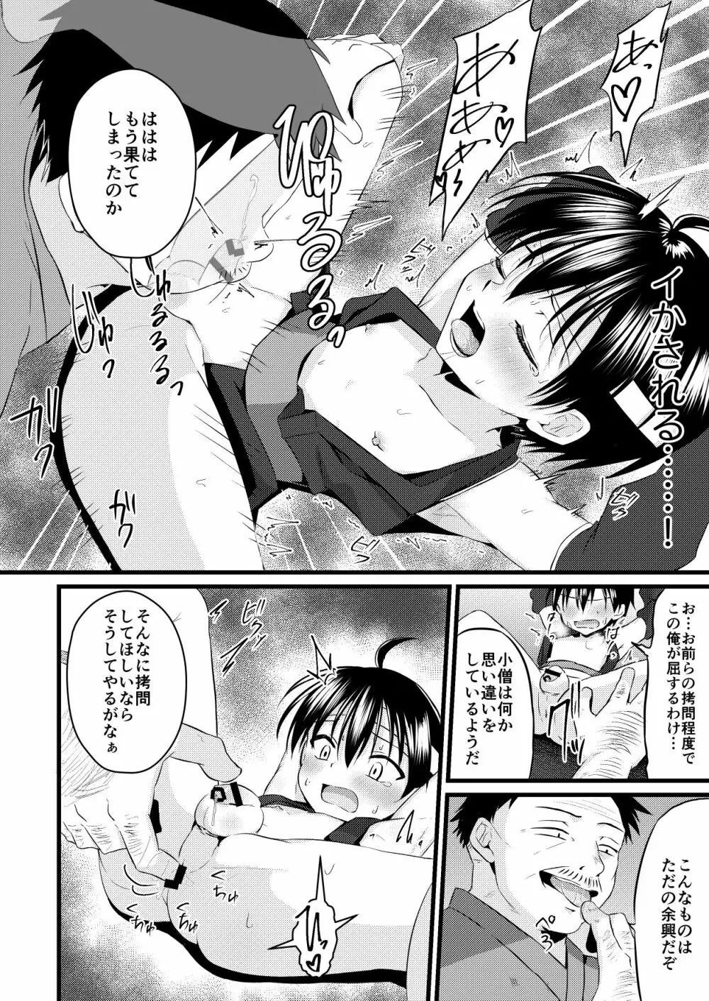 忍者少年調教日記 -半助編- Page.12