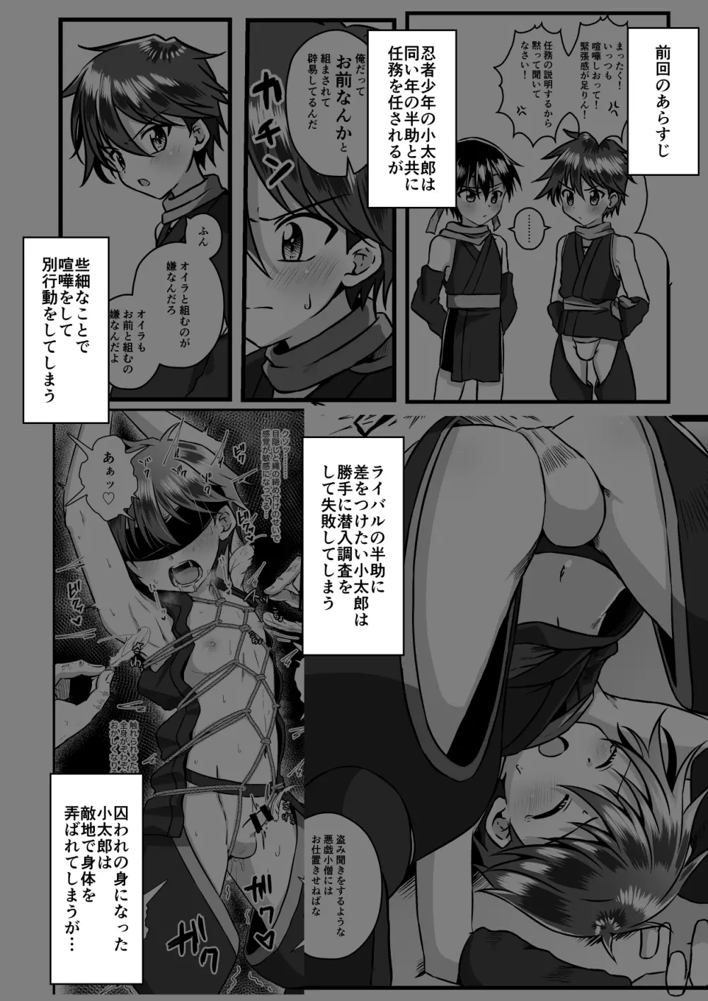 忍者少年調教日記 -半助編- Page.4