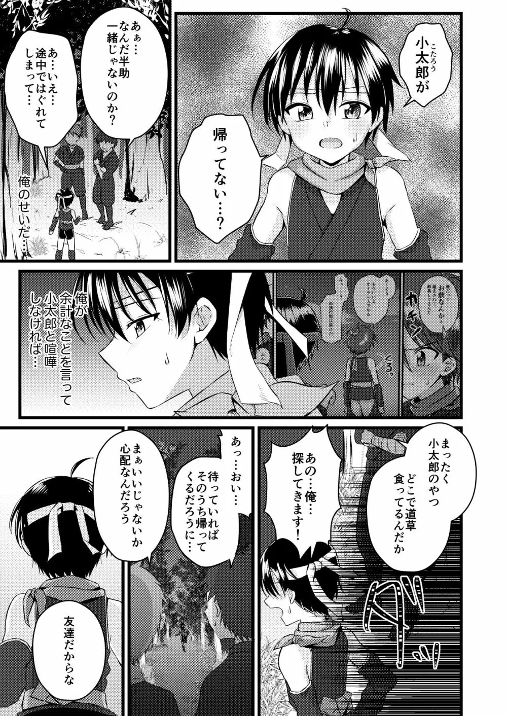 忍者少年調教日記 -半助編- Page.5