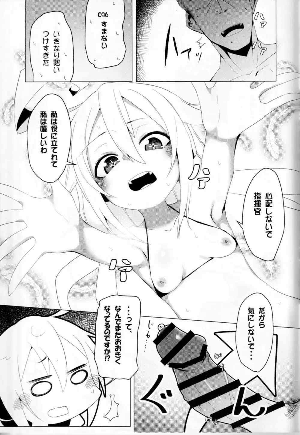 C96ちゃんはアツがり! Page.12