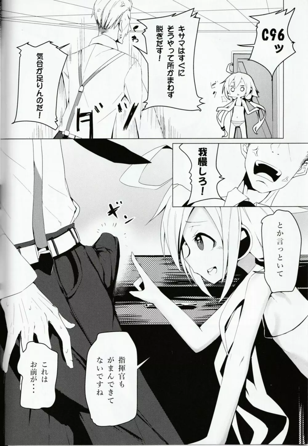 C96ちゃんはアツがり! Page.3