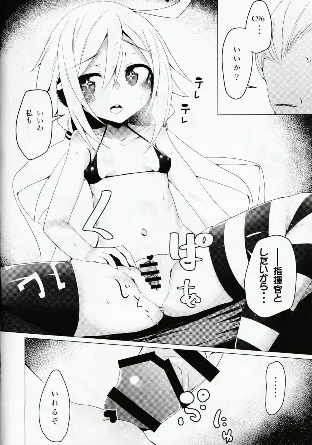 C96ちゃんはアツがり! Page.7