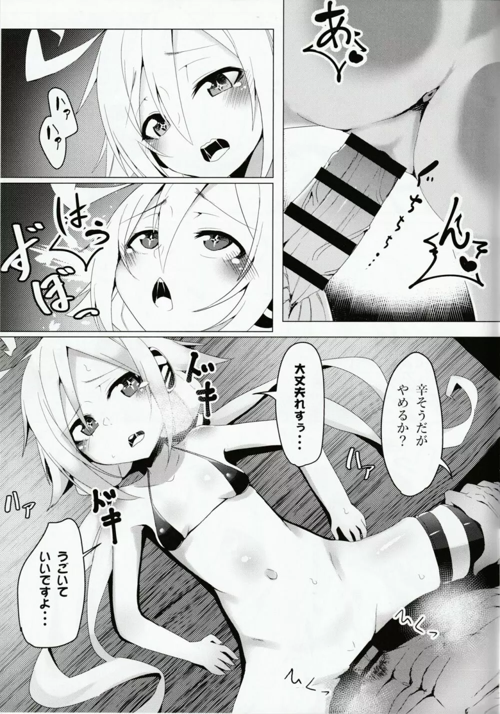 C96ちゃんはアツがり! Page.8