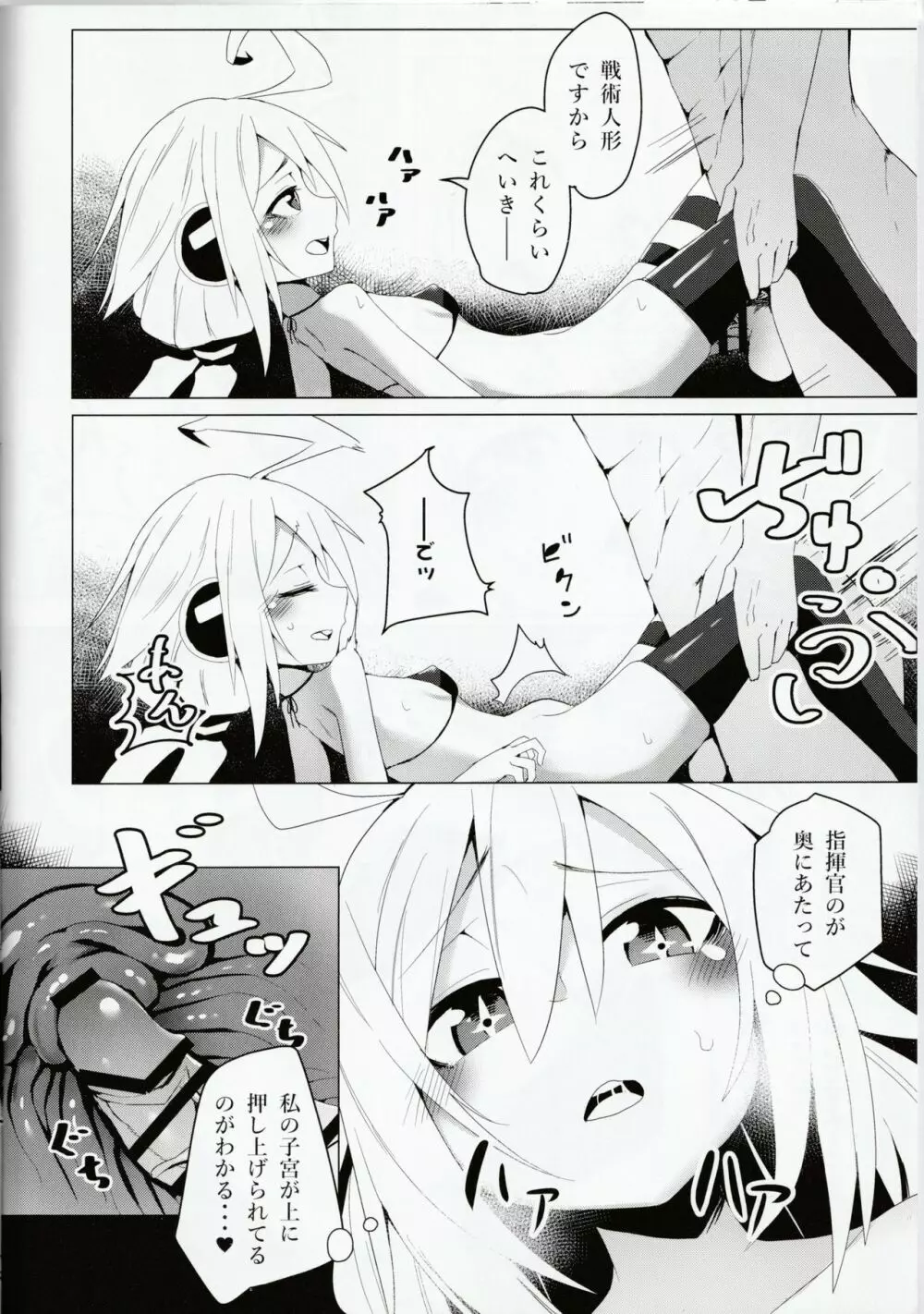 C96ちゃんはアツがり! Page.9