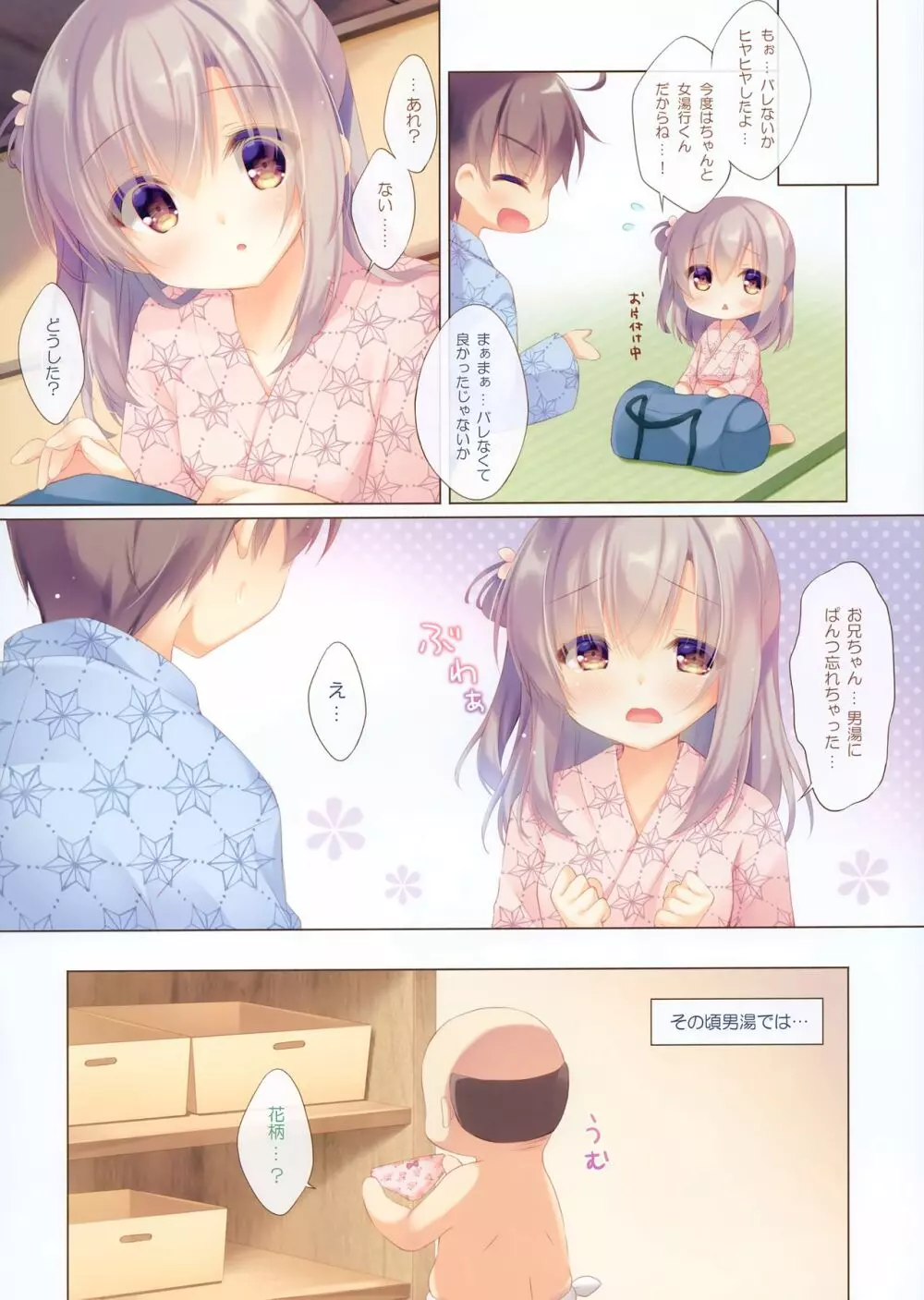 お兄ちゃんもっとい～っぱいお世話は私に任せてね～えっちな温泉旅行～ Page.11