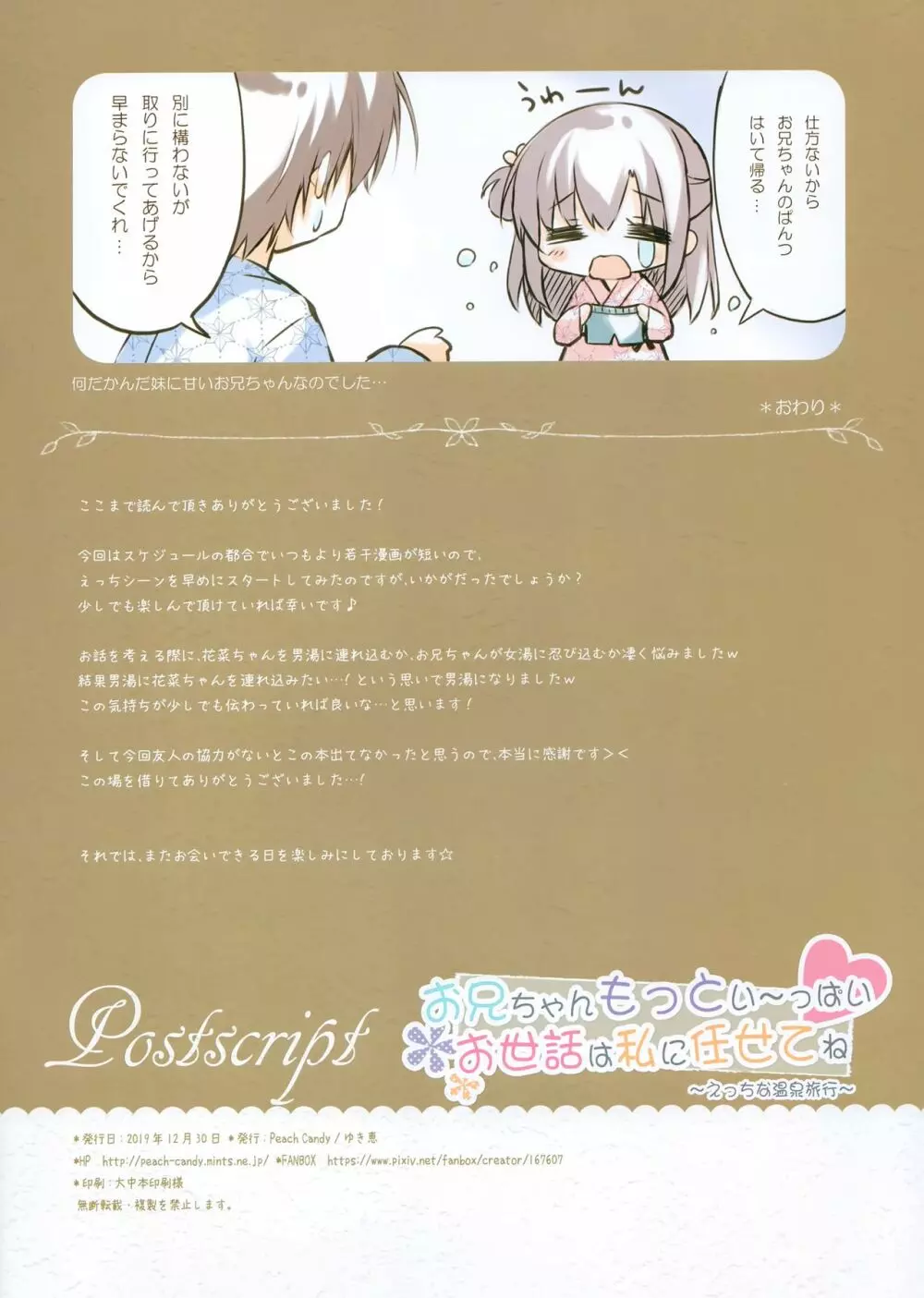 お兄ちゃんもっとい～っぱいお世話は私に任せてね～えっちな温泉旅行～ Page.13