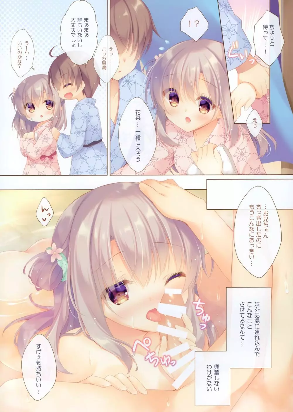 お兄ちゃんもっとい～っぱいお世話は私に任せてね～えっちな温泉旅行～ Page.6