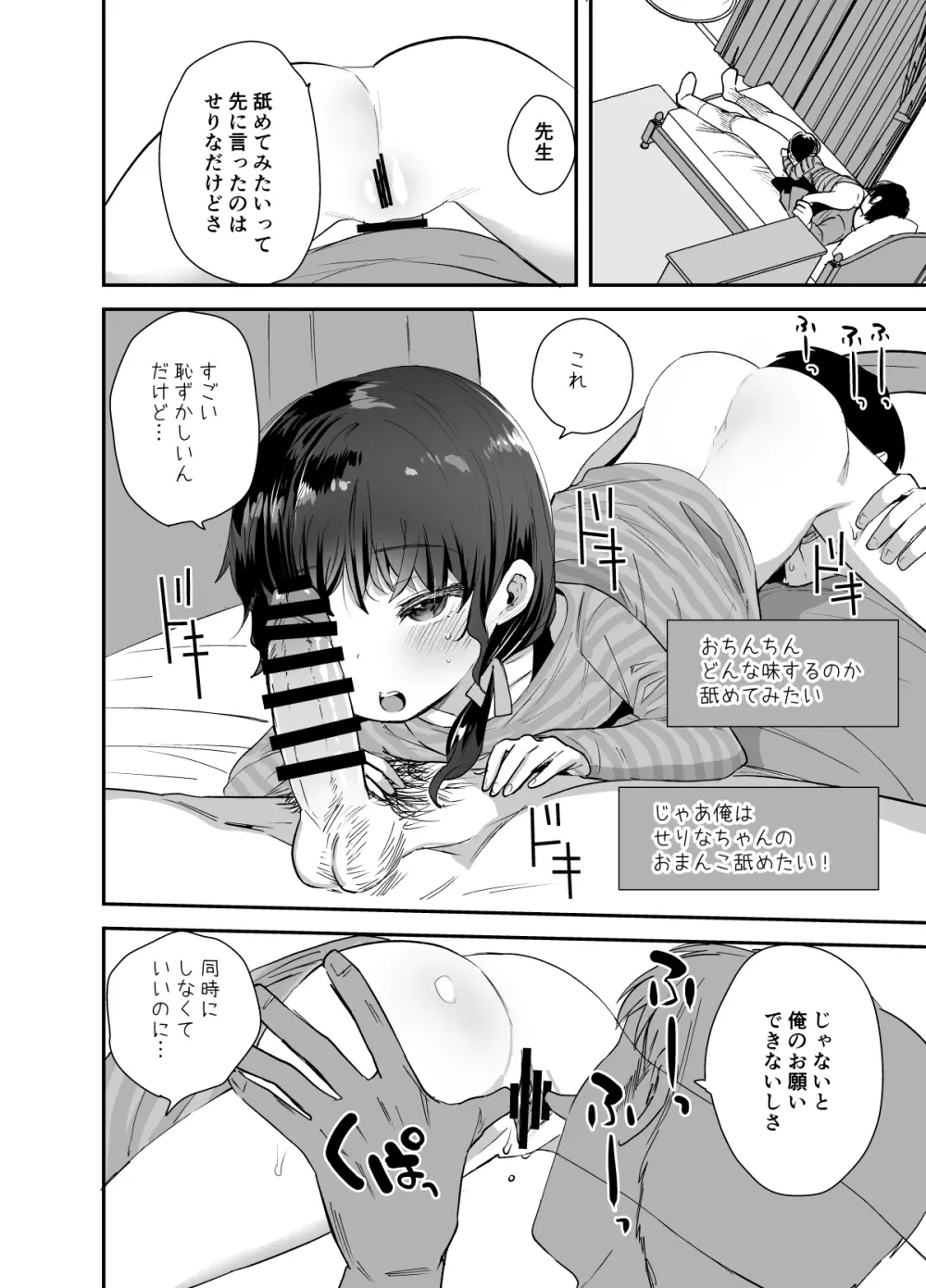 かわりばんこでお願い聞いてあげるよ先生 Page.13