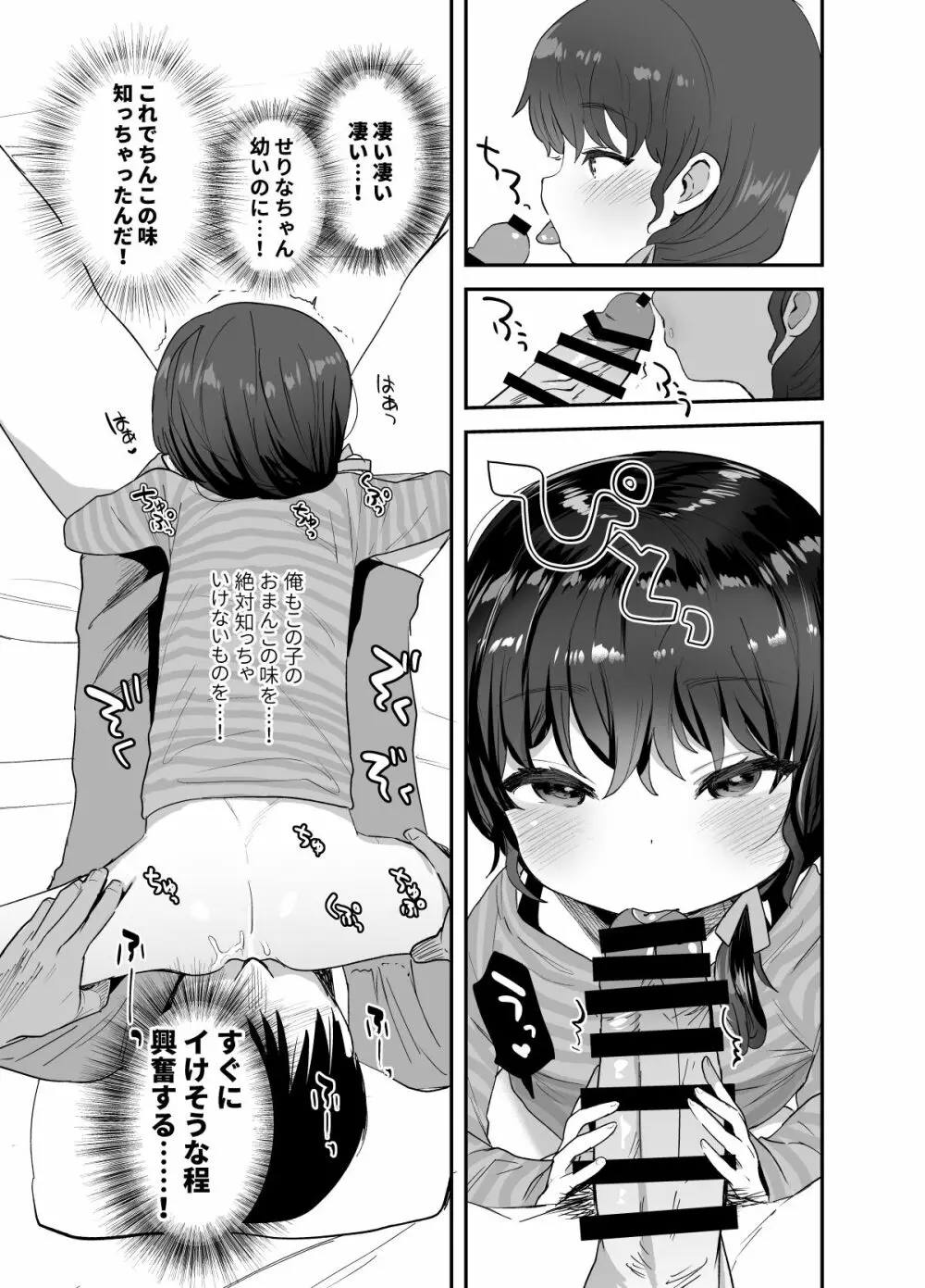 かわりばんこでお願い聞いてあげるよ先生 Page.14