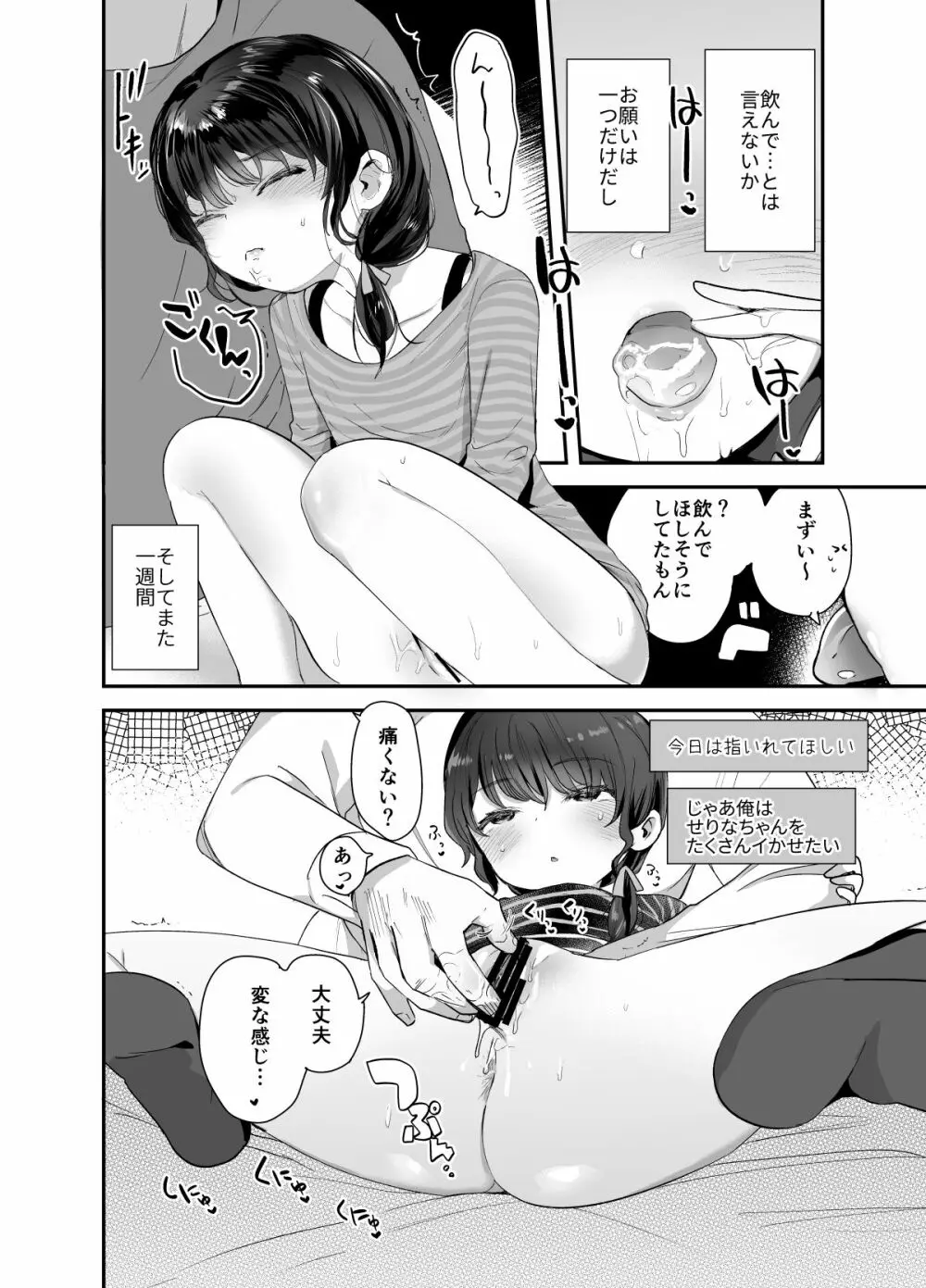 かわりばんこでお願い聞いてあげるよ先生 Page.17