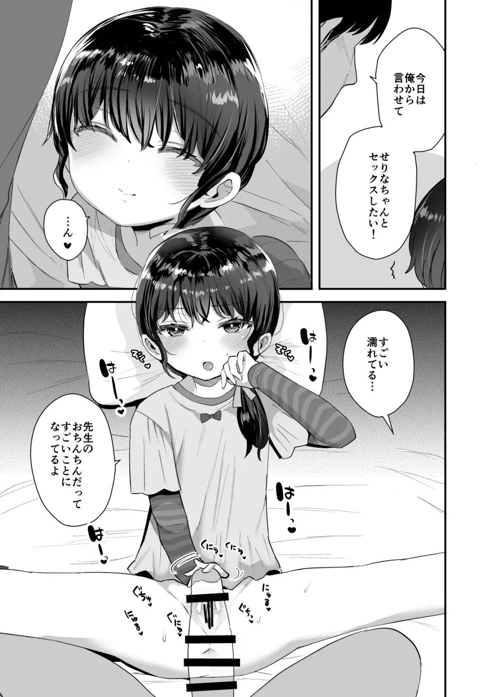 かわりばんこでお願い聞いてあげるよ先生 Page.20