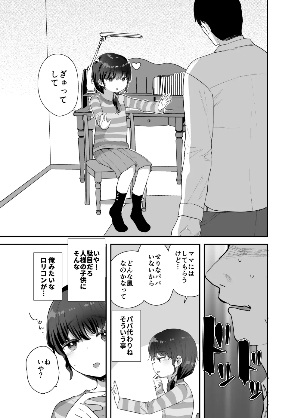 かわりばんこでお願い聞いてあげるよ先生 Page.4