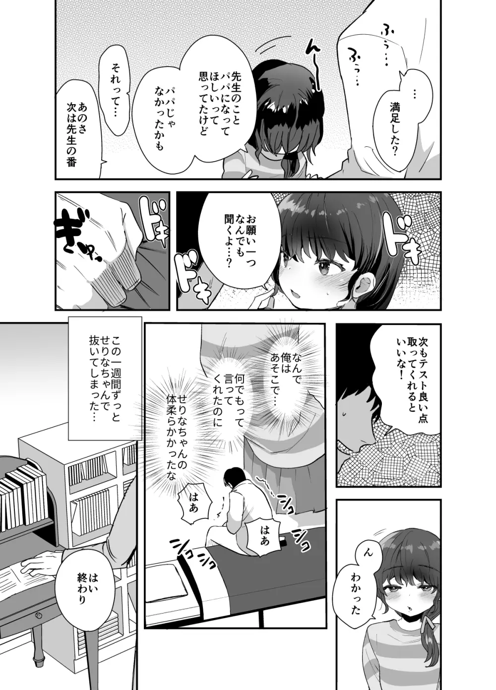 かわりばんこでお願い聞いてあげるよ先生 Page.6