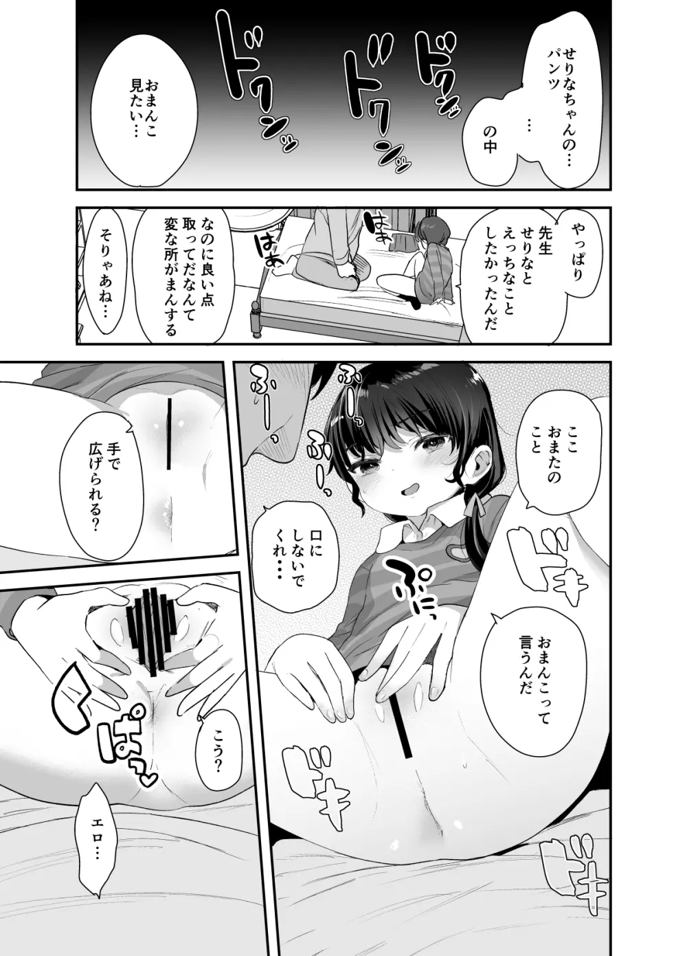 かわりばんこでお願い聞いてあげるよ先生 Page.8