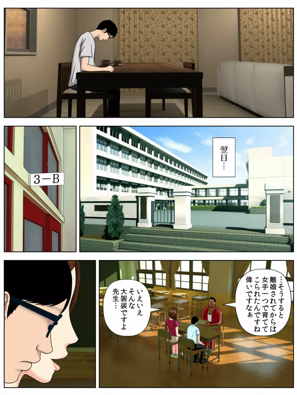 サ・キ・コ・サ・レ1~メンヘラ生徒編~ Page.13