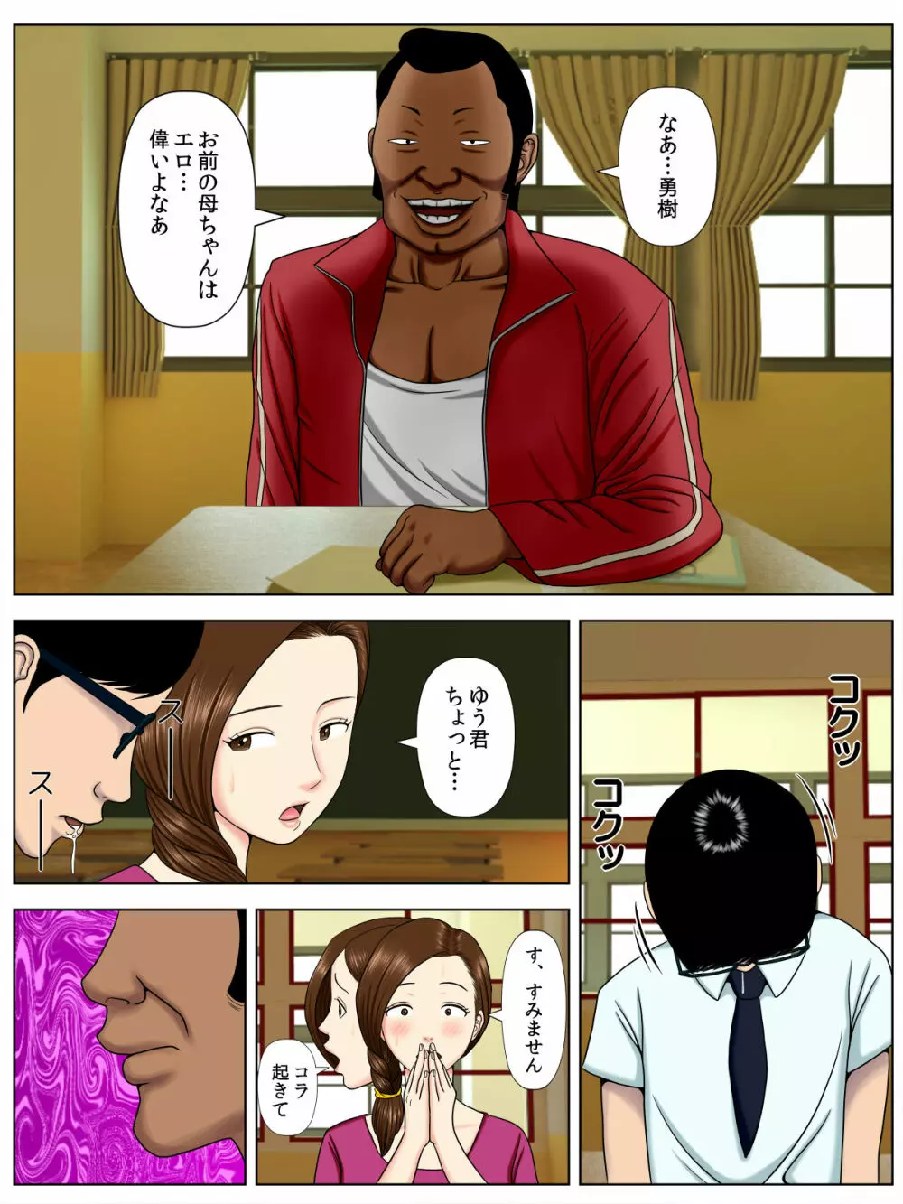 サ・キ・コ・サ・レ1~メンヘラ生徒編~ Page.14