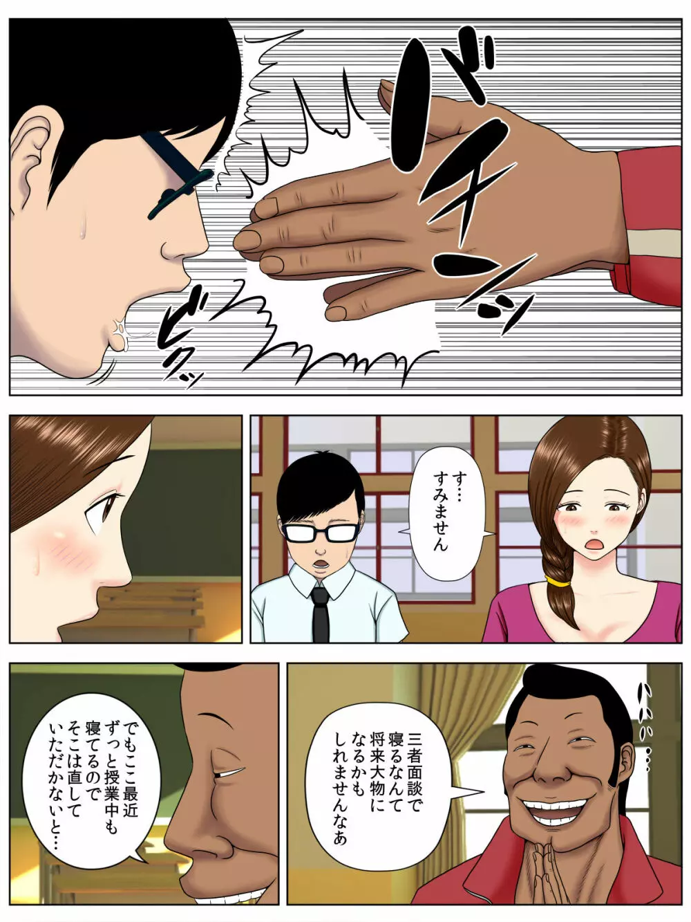 サ・キ・コ・サ・レ1~メンヘラ生徒編~ Page.15