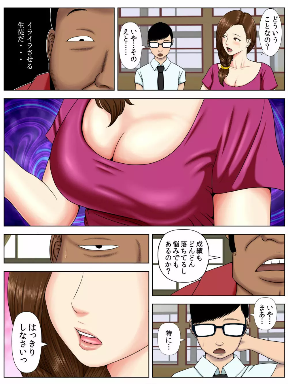 サ・キ・コ・サ・レ1~メンヘラ生徒編~ Page.16