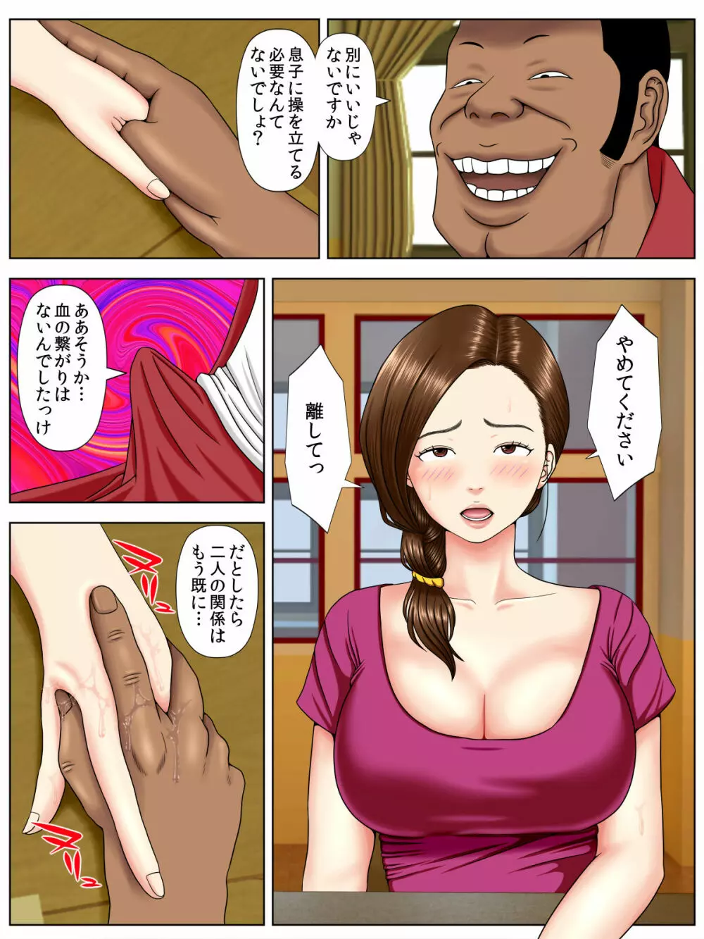 サ・キ・コ・サ・レ1~メンヘラ生徒編~ Page.18