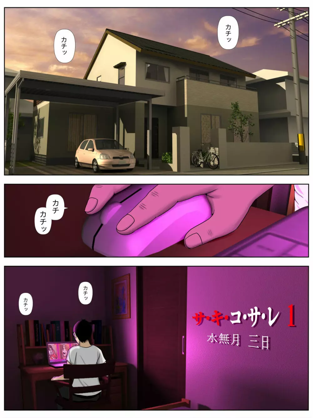 サ・キ・コ・サ・レ1~メンヘラ生徒編~ Page.2