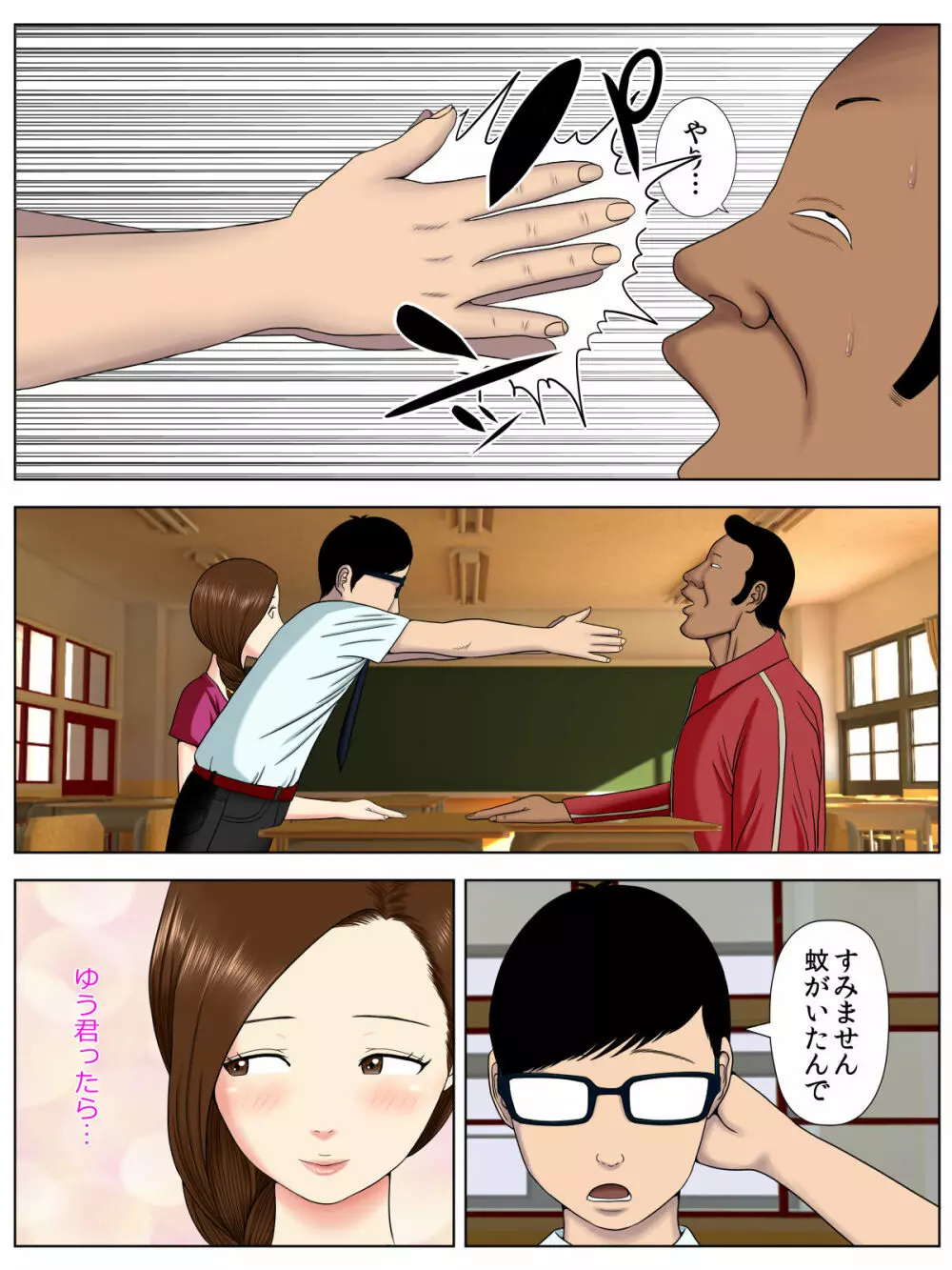 サ・キ・コ・サ・レ1~メンヘラ生徒編~ Page.20