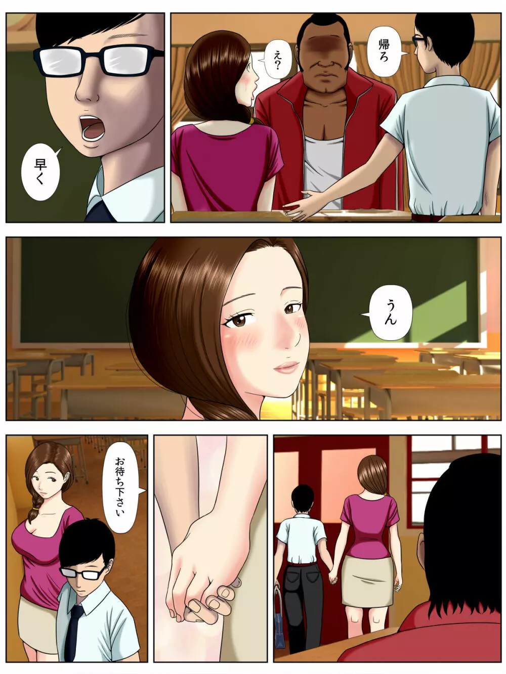 サ・キ・コ・サ・レ1~メンヘラ生徒編~ Page.21