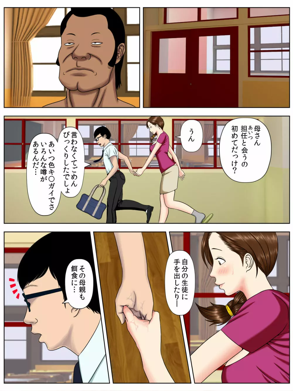サ・キ・コ・サ・レ1~メンヘラ生徒編~ Page.23