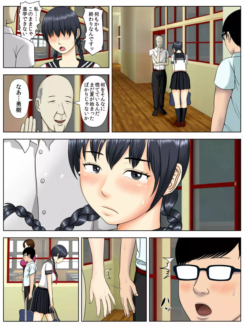 サ・キ・コ・サ・レ1~メンヘラ生徒編~ Page.24
