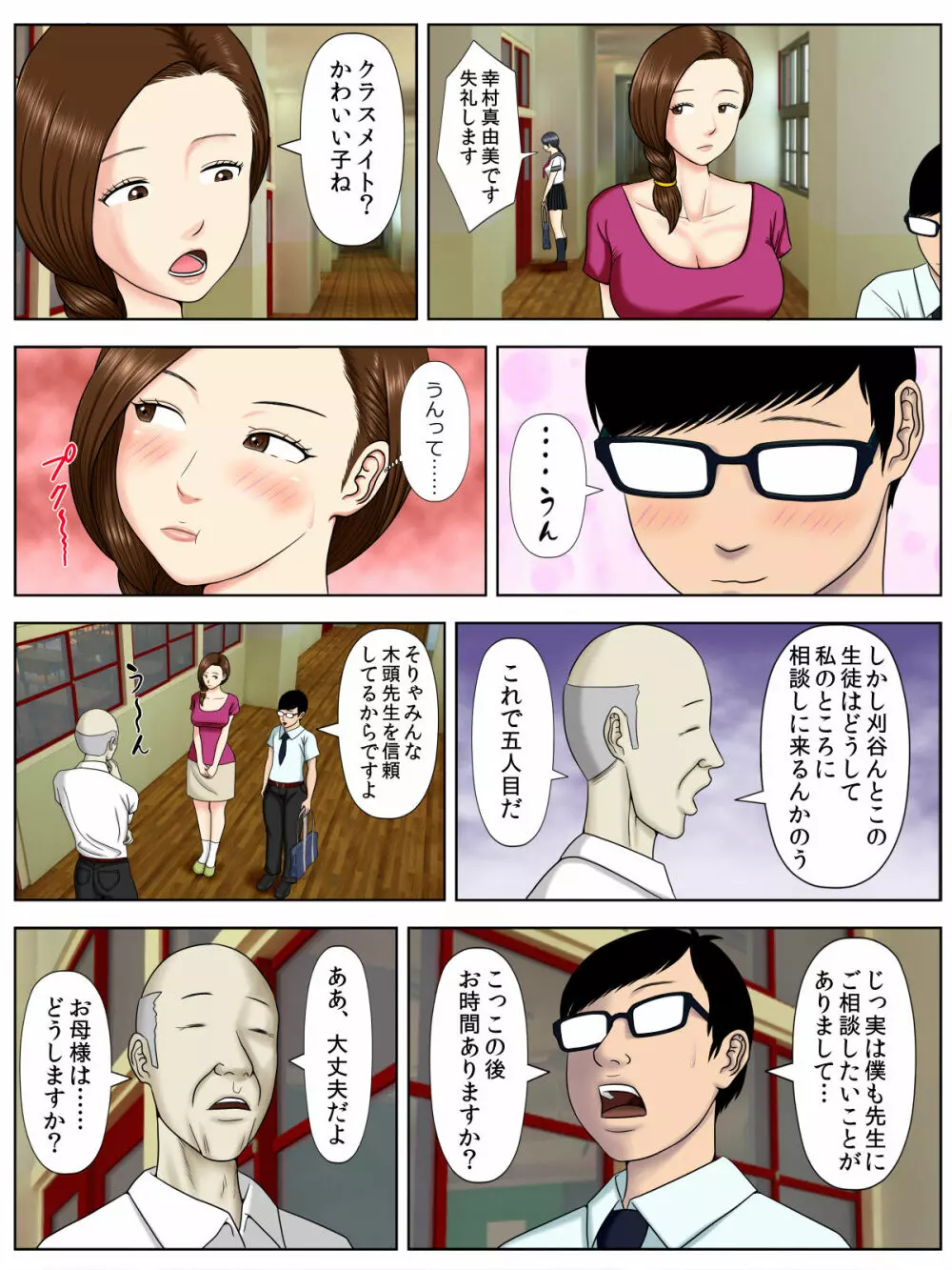サ・キ・コ・サ・レ1~メンヘラ生徒編~ Page.25