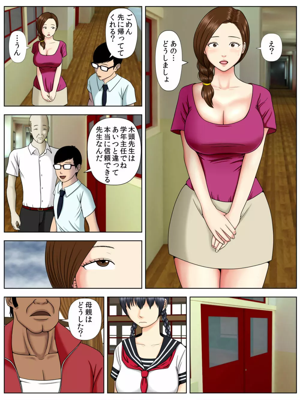サ・キ・コ・サ・レ1~メンヘラ生徒編~ Page.26