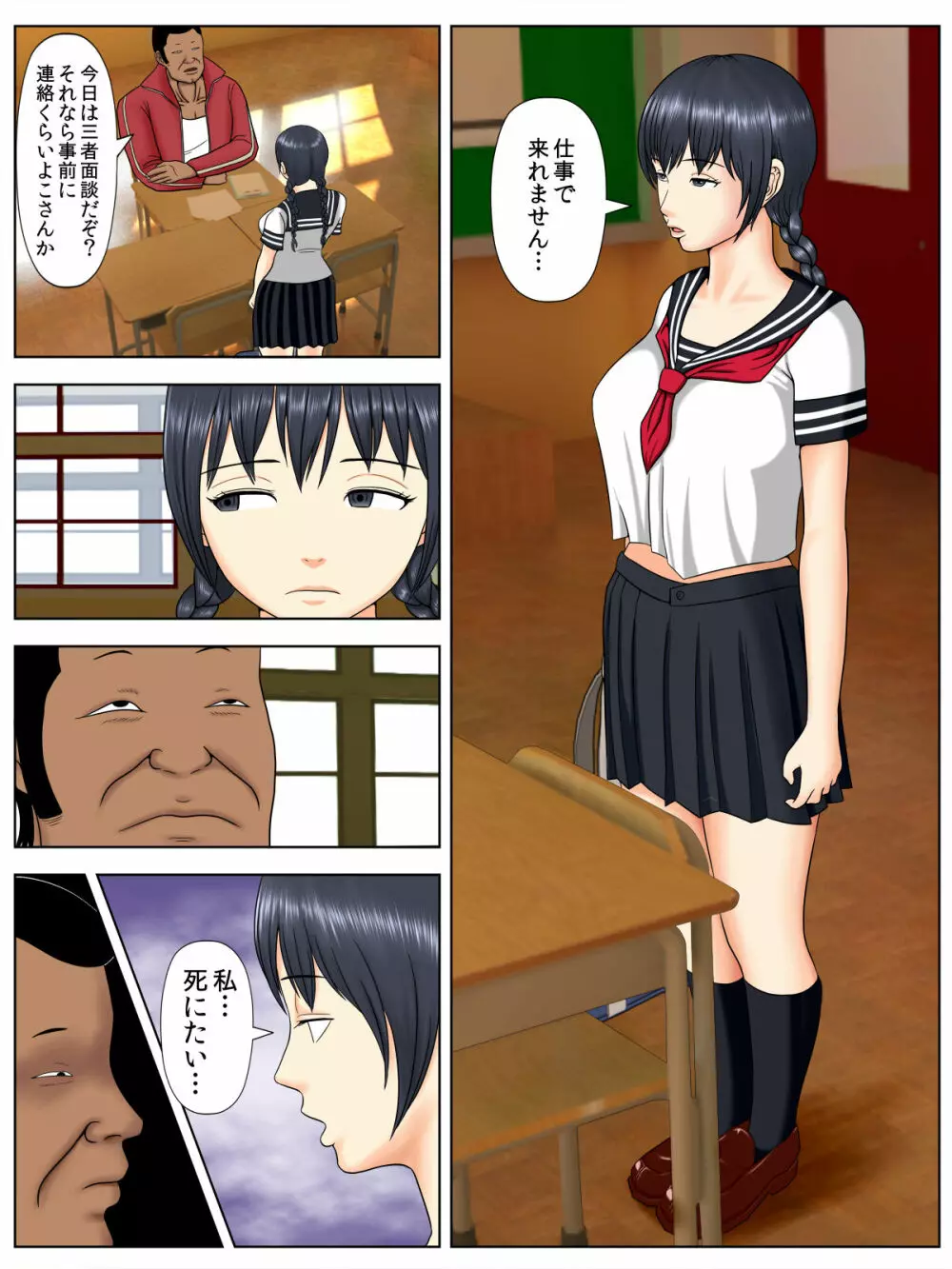 サ・キ・コ・サ・レ1~メンヘラ生徒編~ Page.27