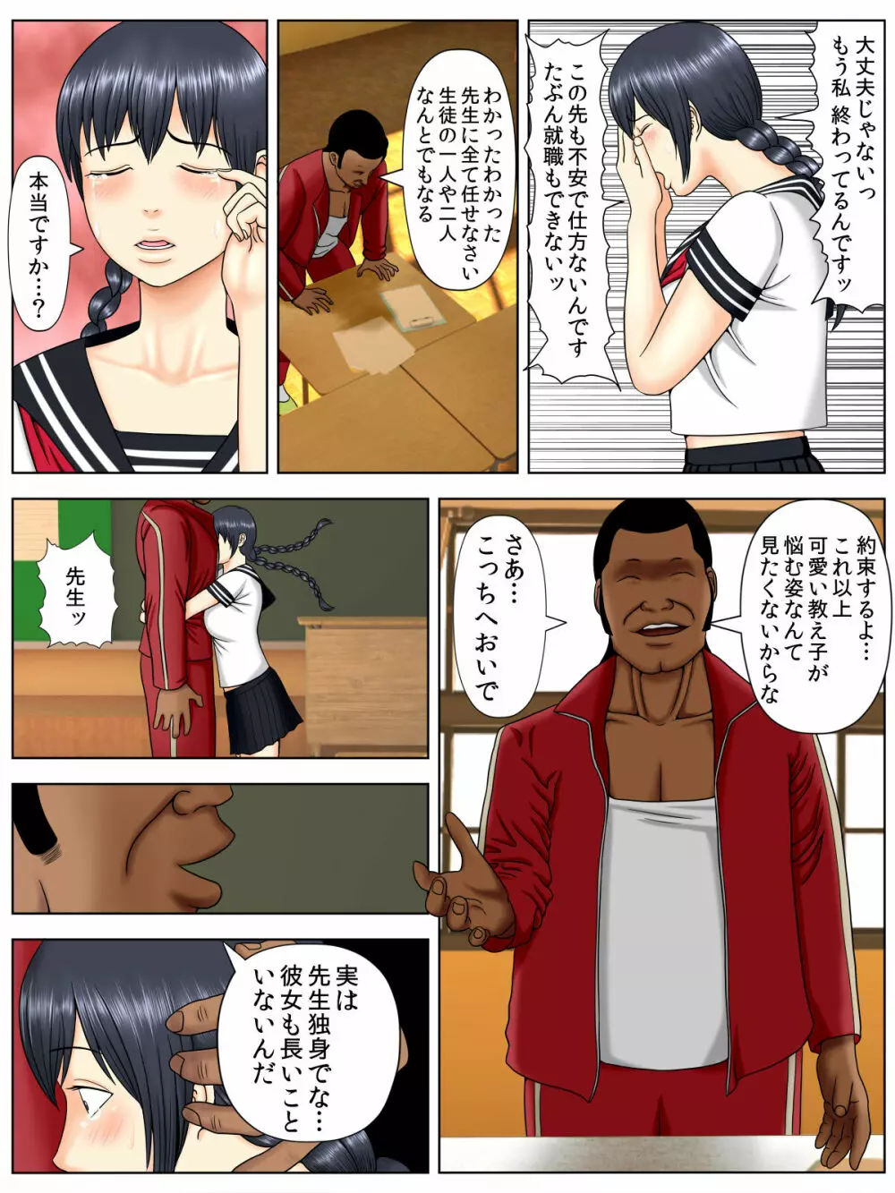 サ・キ・コ・サ・レ1~メンヘラ生徒編~ Page.29
