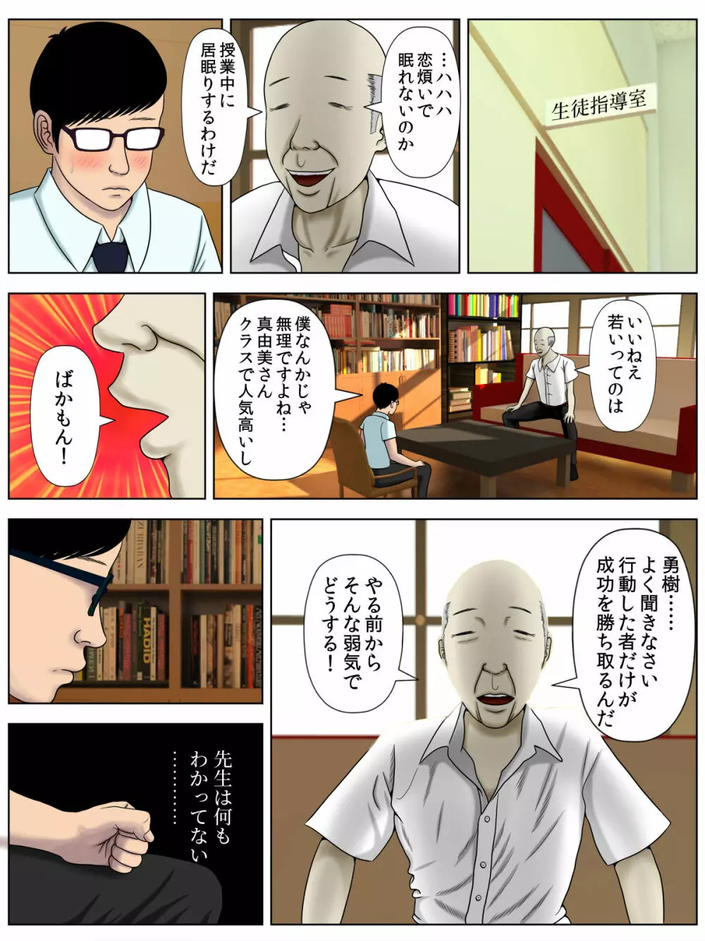 サ・キ・コ・サ・レ1~メンヘラ生徒編~ Page.30