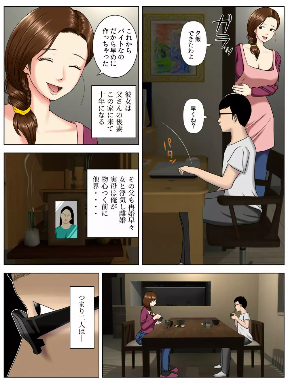 サ・キ・コ・サ・レ1~メンヘラ生徒編~ Page.4