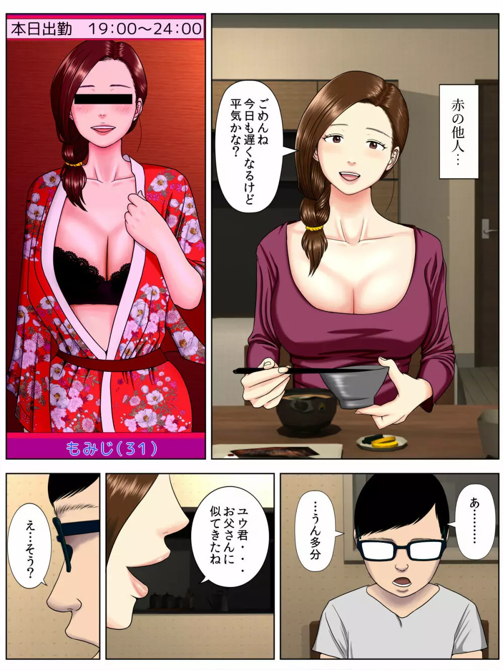 サ・キ・コ・サ・レ1~メンヘラ生徒編~ Page.5