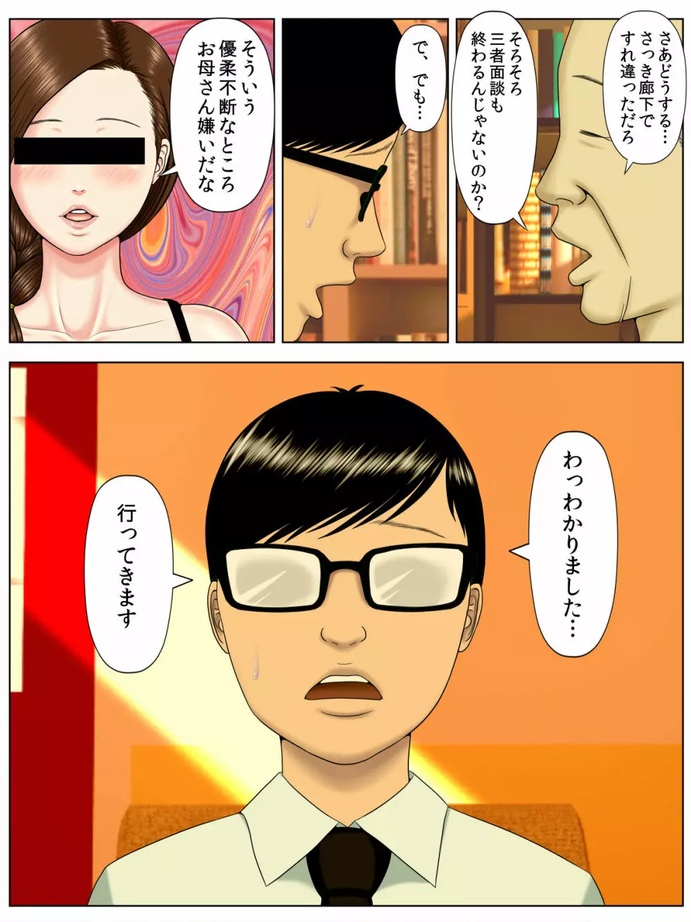サ・キ・コ・サ・レ1~メンヘラ生徒編~ Page.50