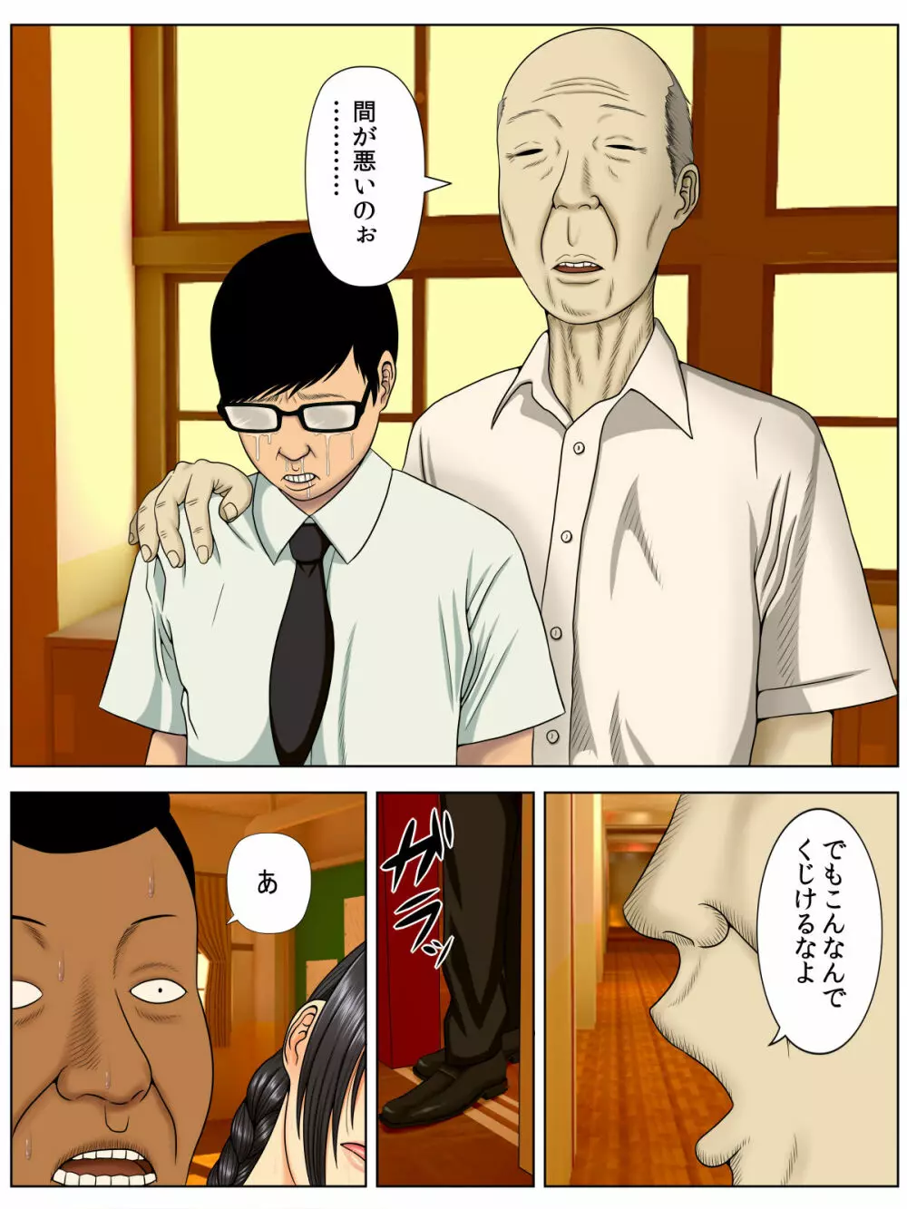 サ・キ・コ・サ・レ1~メンヘラ生徒編~ Page.57