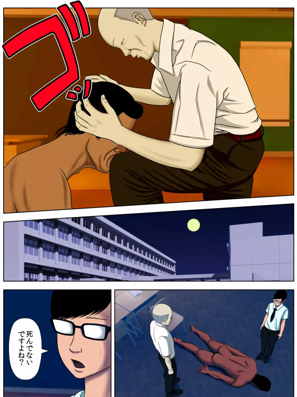 サ・キ・コ・サ・レ1~メンヘラ生徒編~ Page.59