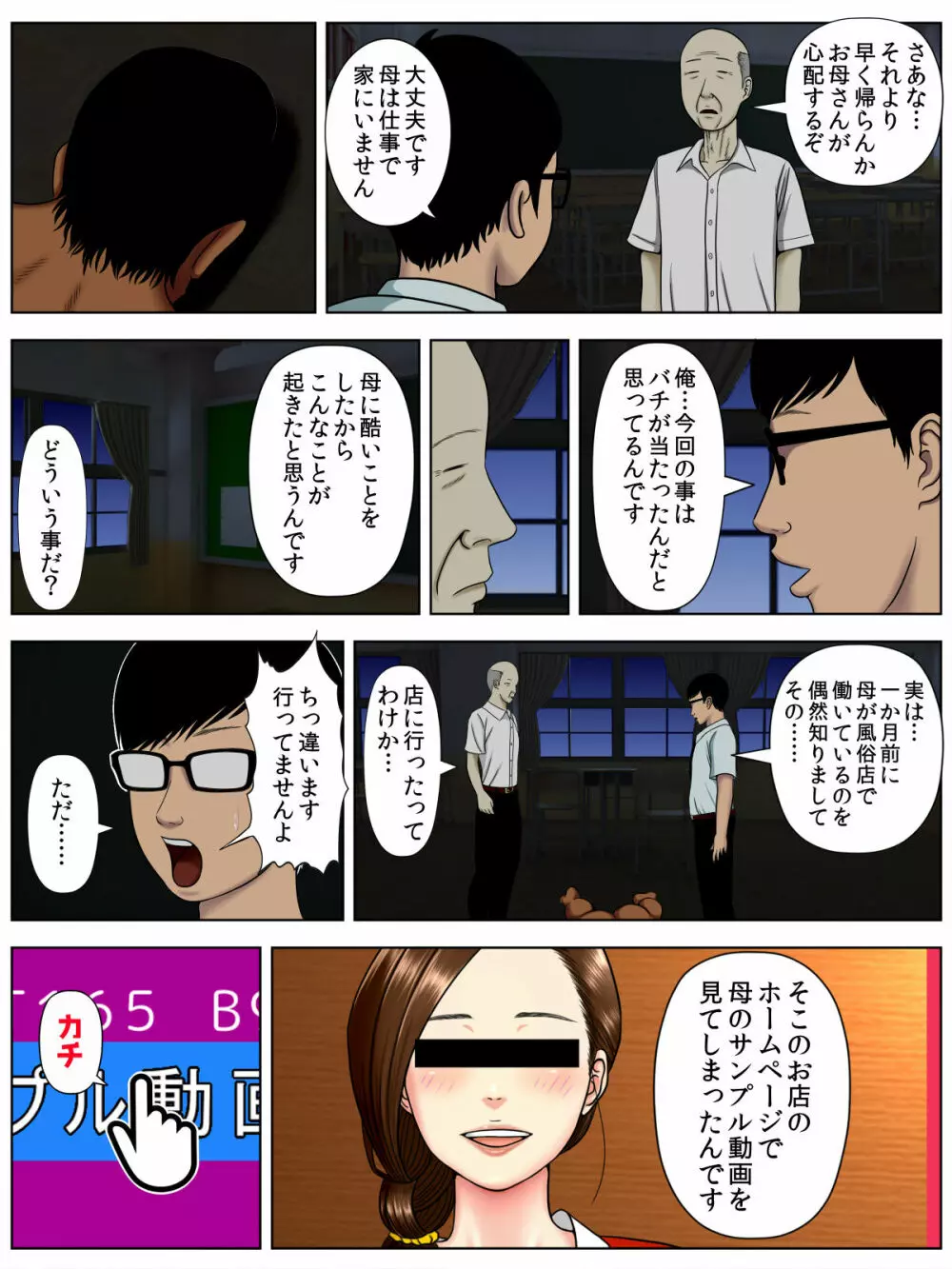 サ・キ・コ・サ・レ1~メンヘラ生徒編~ Page.60