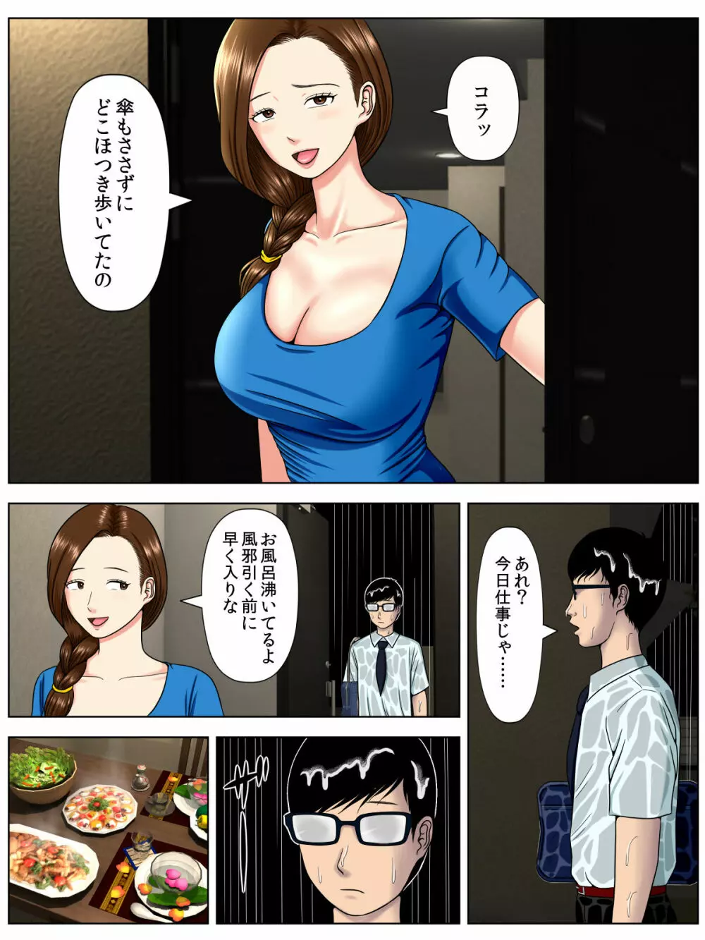 サ・キ・コ・サ・レ1~メンヘラ生徒編~ Page.64
