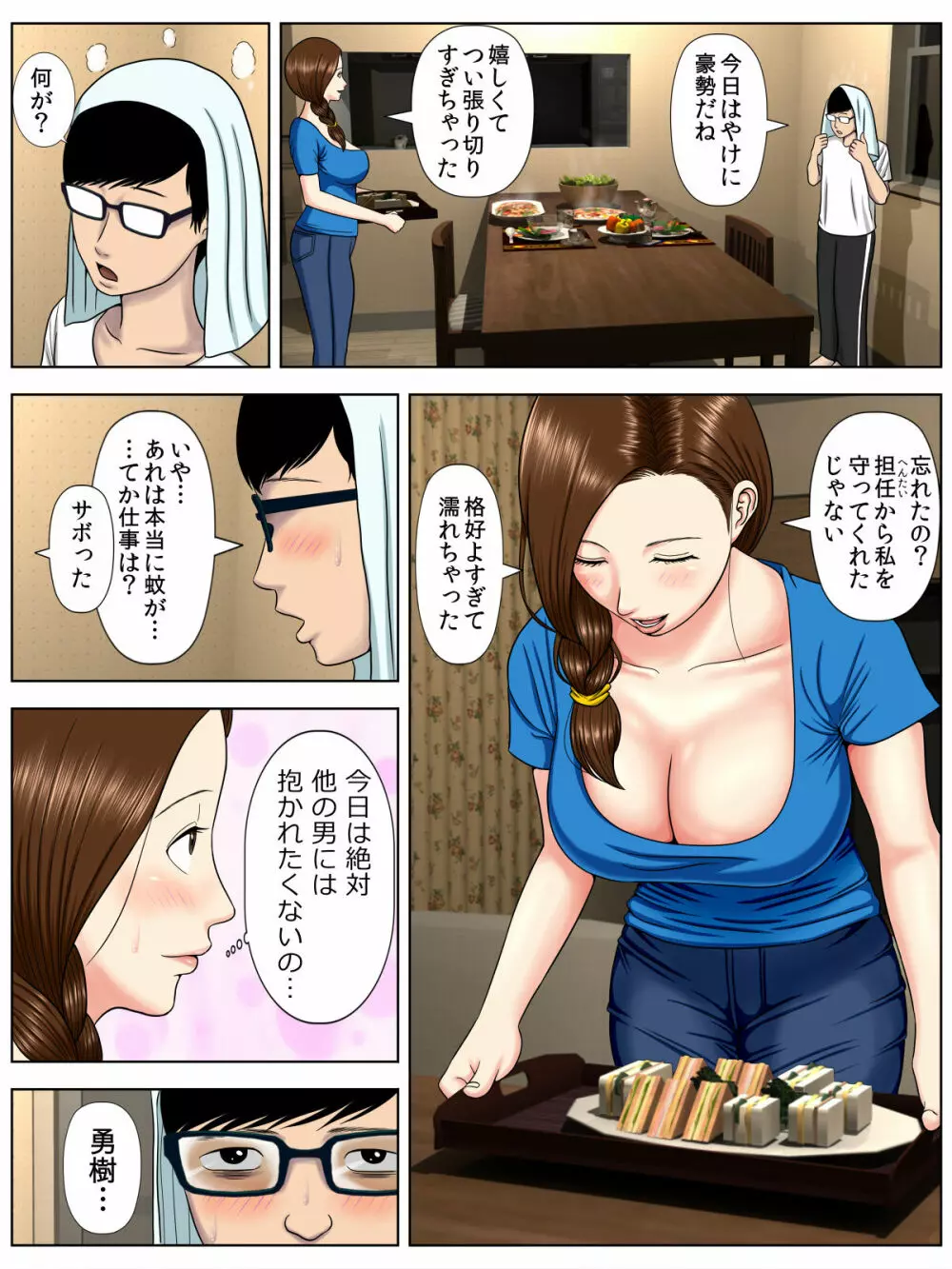 サ・キ・コ・サ・レ1~メンヘラ生徒編~ Page.65