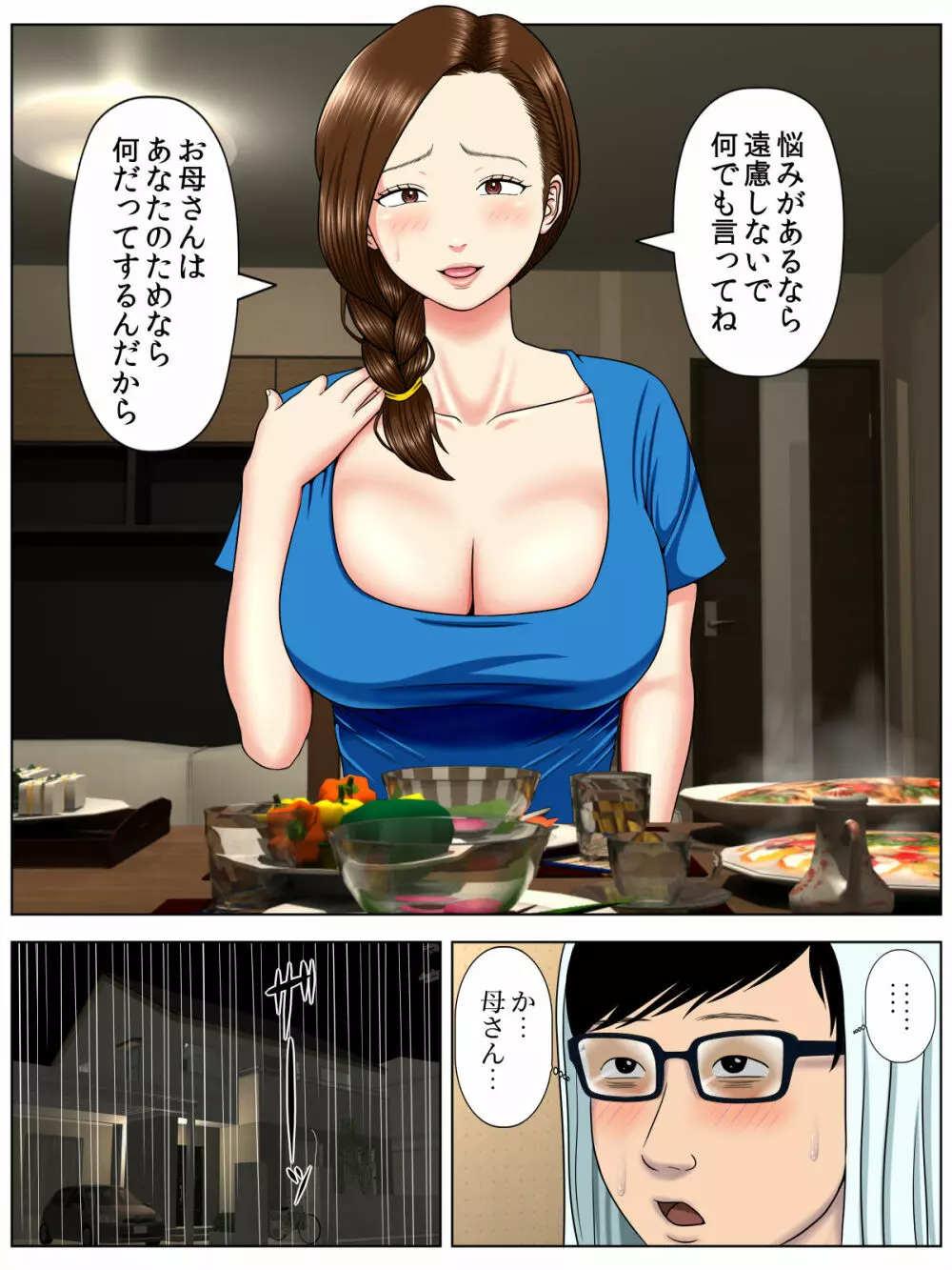 サ・キ・コ・サ・レ1~メンヘラ生徒編~ Page.66
