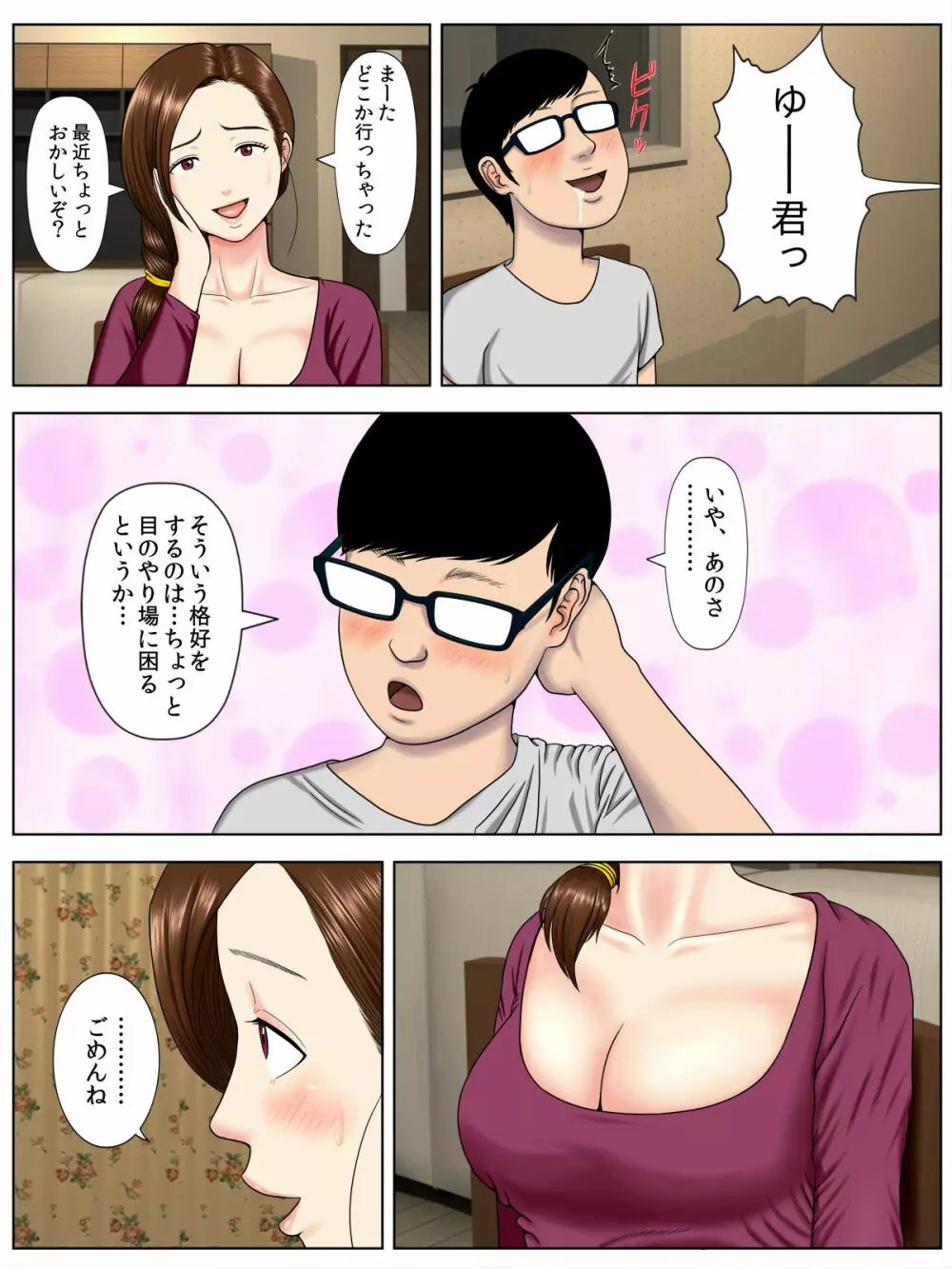 サ・キ・コ・サ・レ1~メンヘラ生徒編~ Page.8