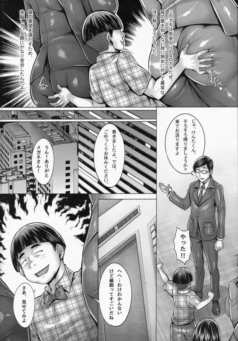 洗脳された家元のふしだらな子育て法 Page.3