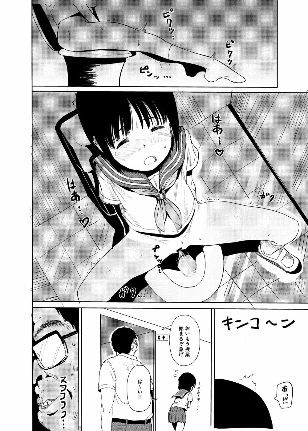 ひとりH覚えたての中〇生と種付け生交尾する本 Page.5