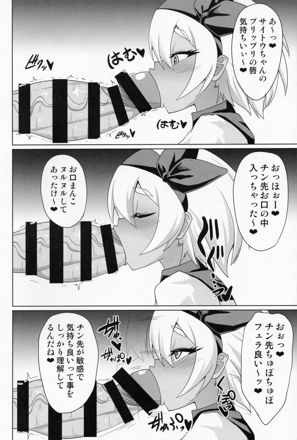 BokkiMon SAITOU 雑催眠エッチ本 Page.5